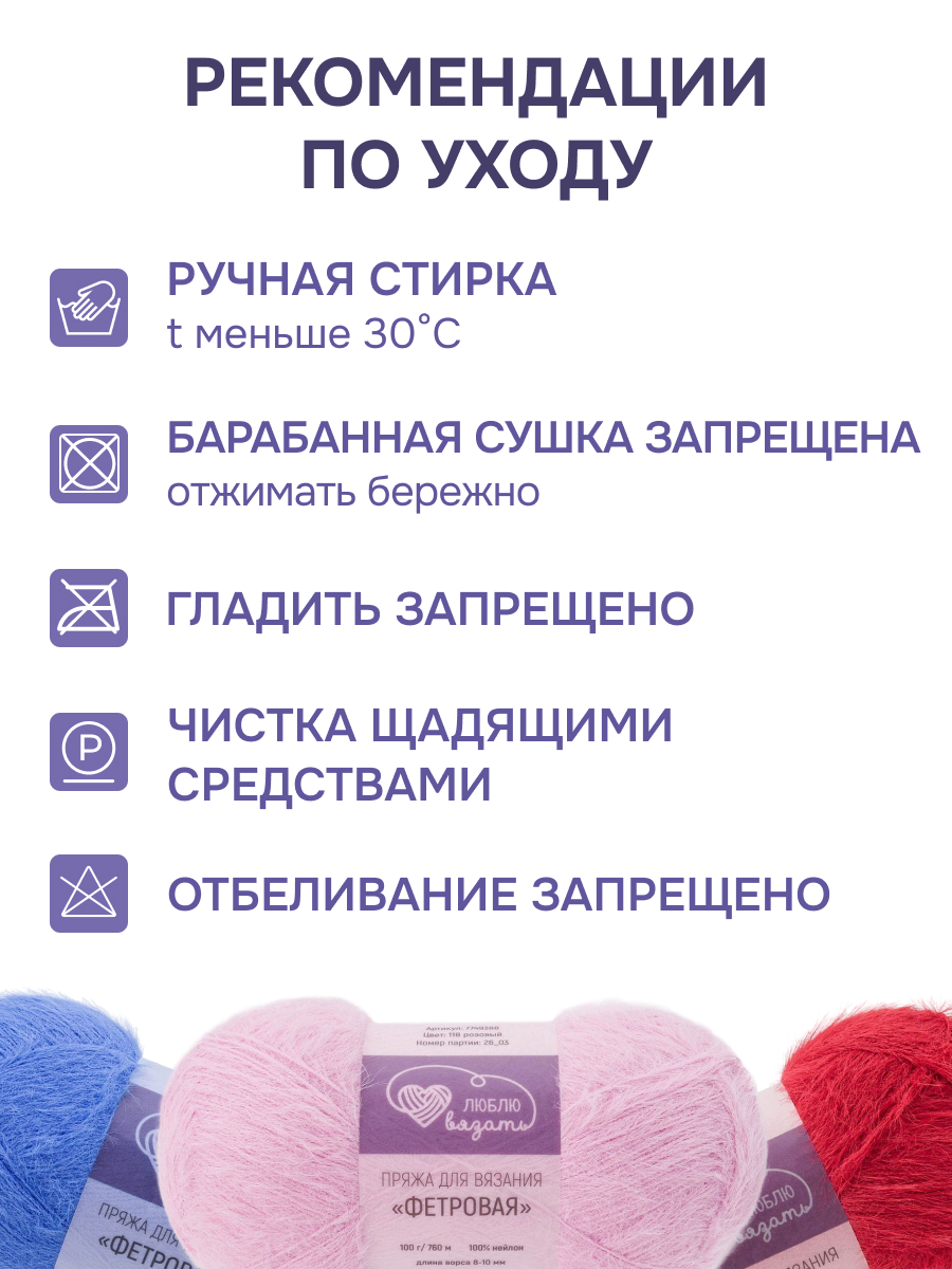 Пряжа для вязания Люблю Вязать Фетровая ворс 8-10 мм 100г 760м 3шт - фото 4