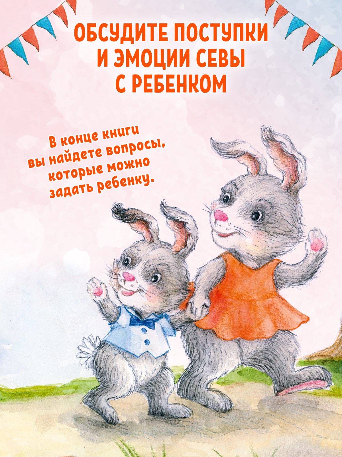 Книга Зайчик Сева идёт на день рождения! ПИТЕР Мягкая обложка - фото 13