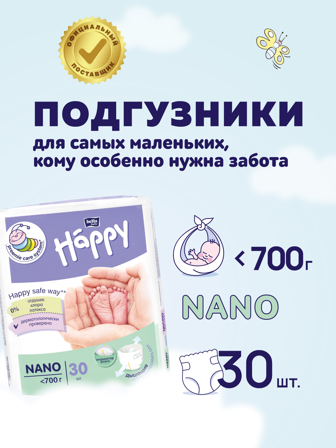 Подгузники Bella baby Happy для недоношенных (менее 700 г) 30 шт. - фото 1