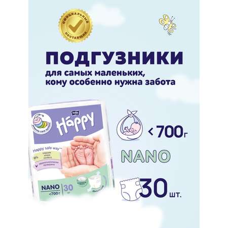 Подгузники Bella baby Happy для недоношенных (менее 700 г) 30 шт.