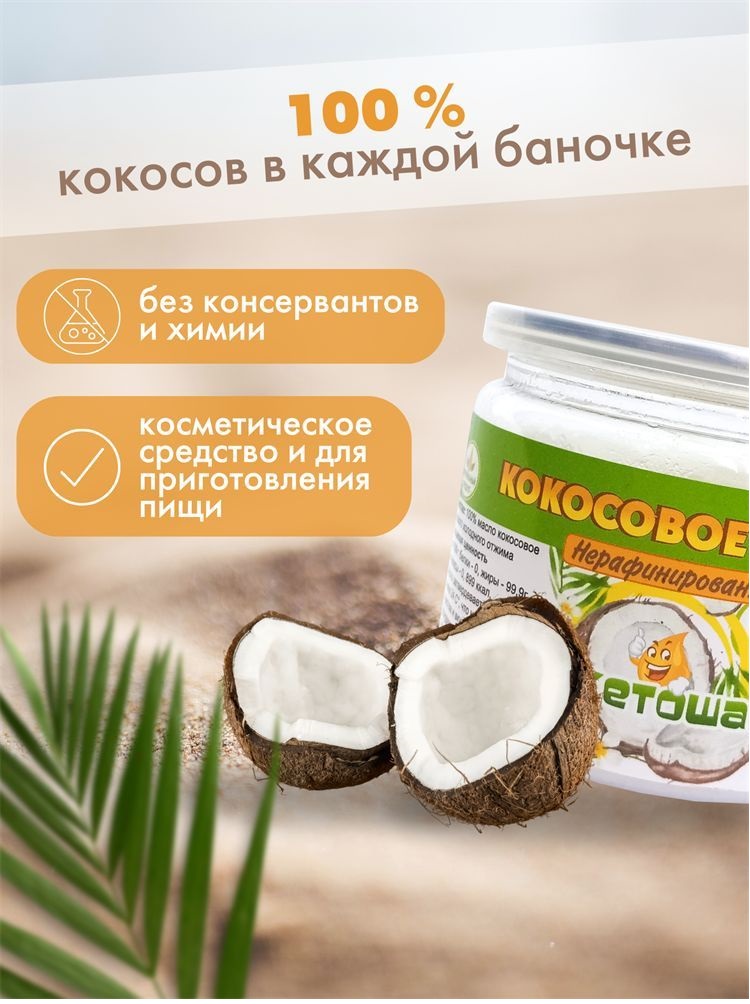 Масло Кетоша КокосовоемаслоКетоша - фото 3