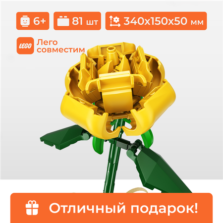 Конструктор Sembo Block Роза