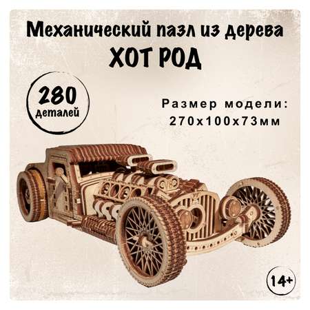 Конструктор Wood Trick Хот Род Машина деревянный