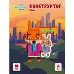 Конструктор Зверополис Ник 119 дет.