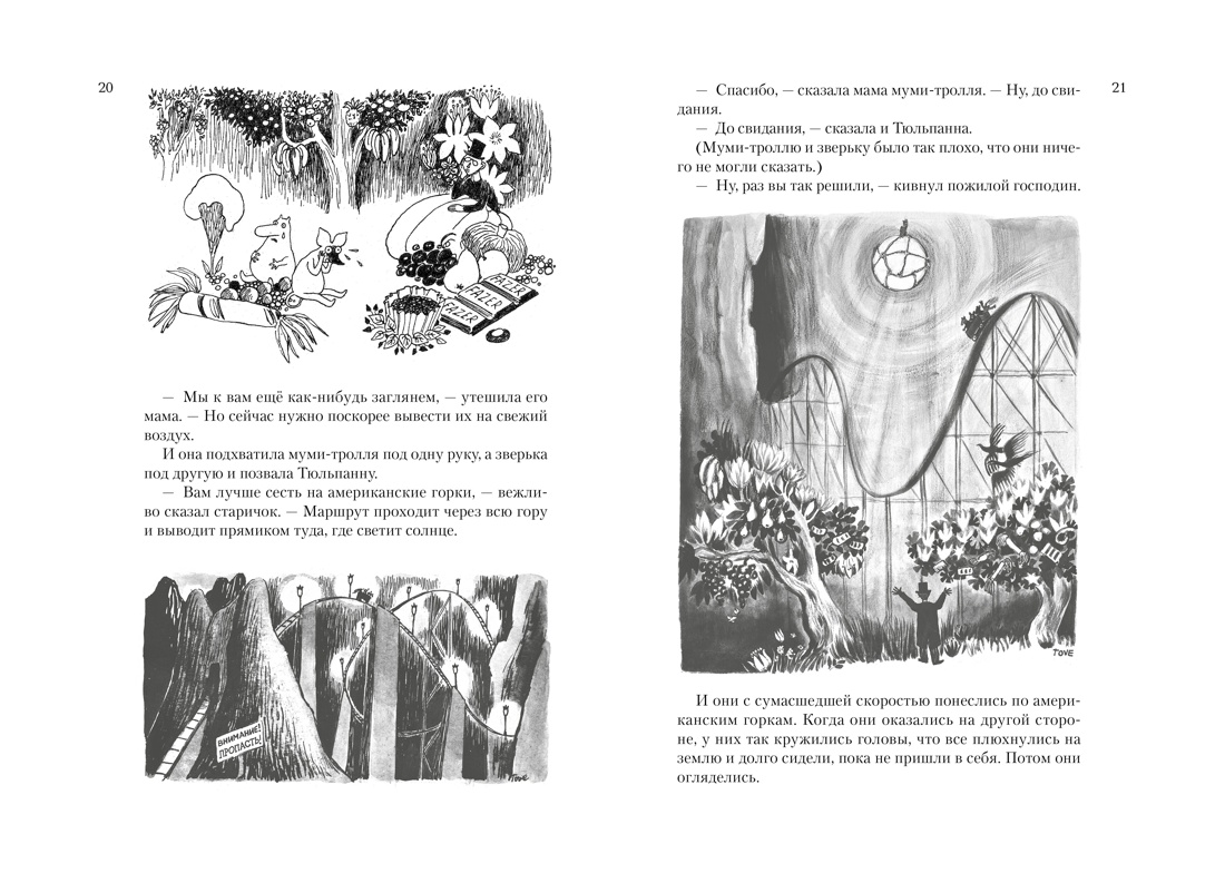 Книга АЗБУКА Всё о Муми-троллях. Комплект из 2-х книг. - фото 6