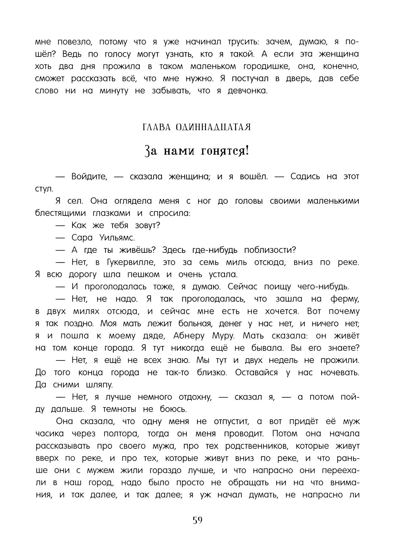 Книга Лабиринт Приключения Гекльберри Финна - фото 8