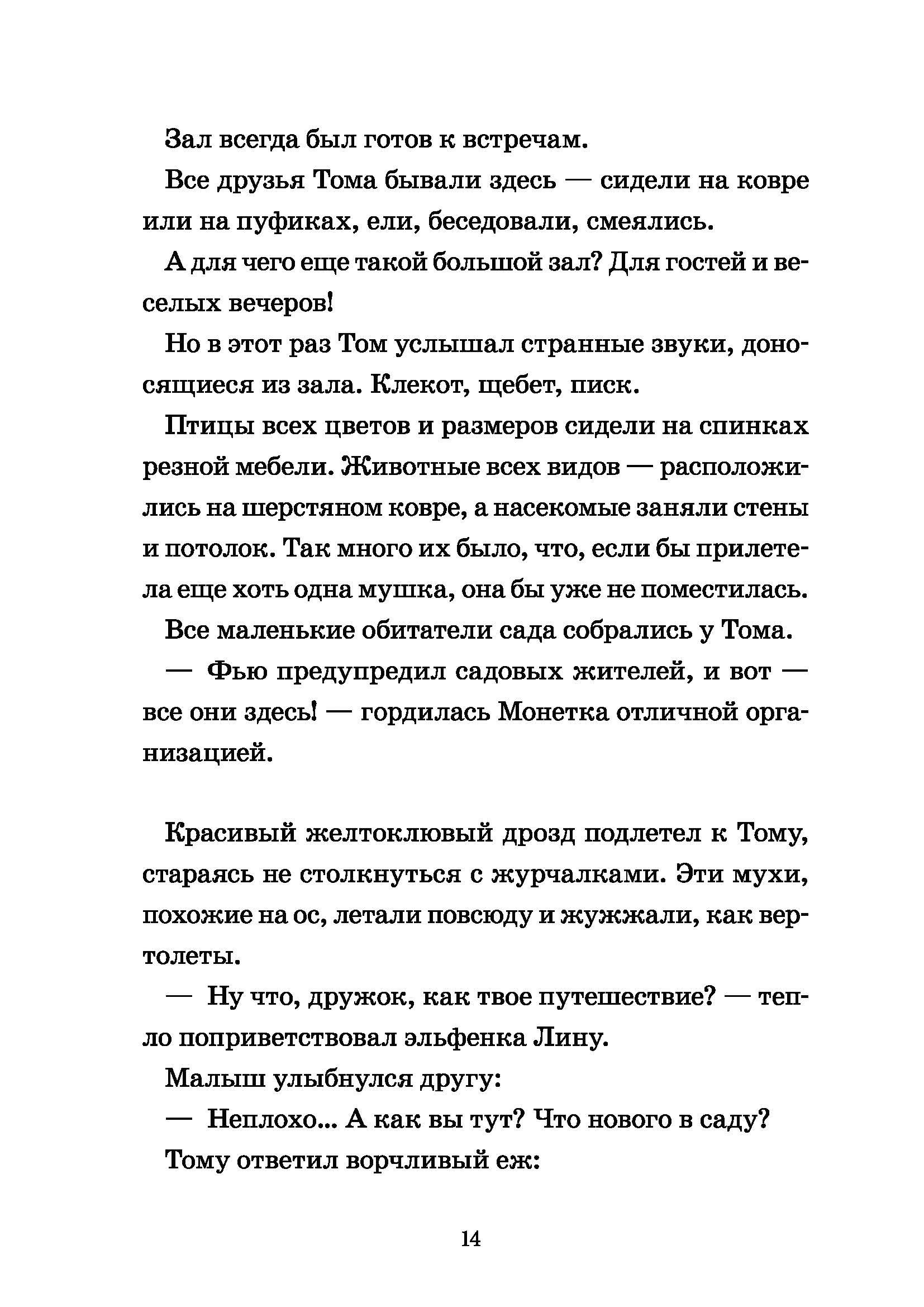 Книга КомпасГид ИД Лунный Том и замок Эльфиния Книга 3 - фото 4