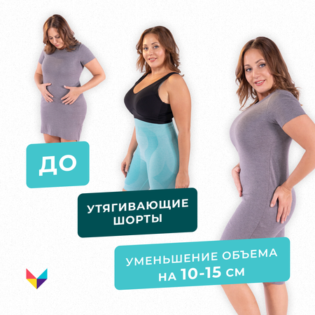 Корректирующие шорты Мой Мир