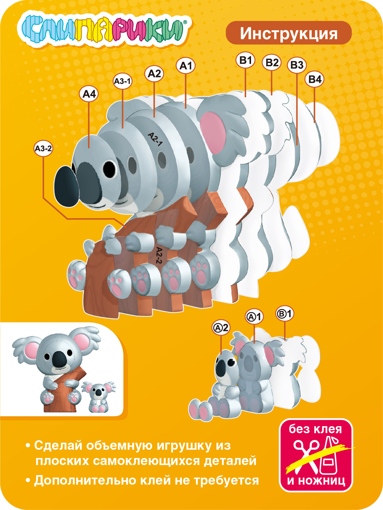 Конструктор СЛИПАРИКИ Коала 18 дет. - фото 2