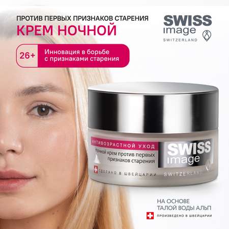 Крем Swiss image 50 мл