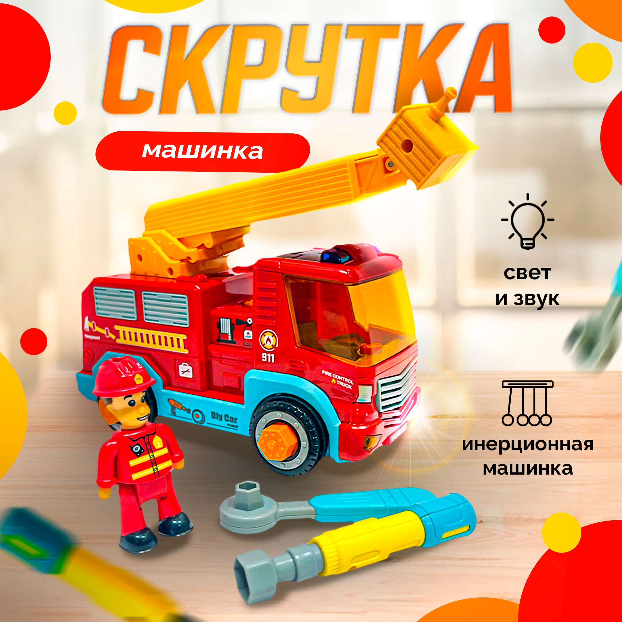 Конструктор SHARKTOYS Пожарная мягкий - фото 1