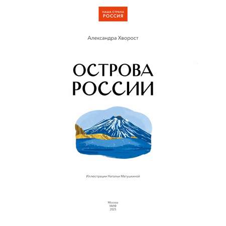 Книга МИФ Острова России
