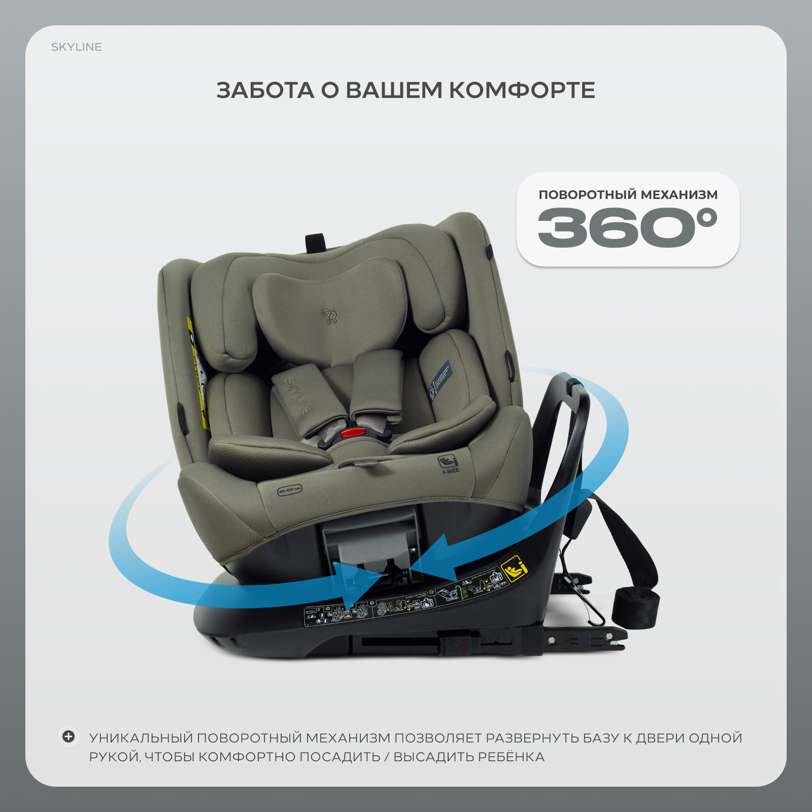 Автокресло Rant Skyline isofix Isofix 0+/1/2/3 (0-36 кг) зеленый - фото 12