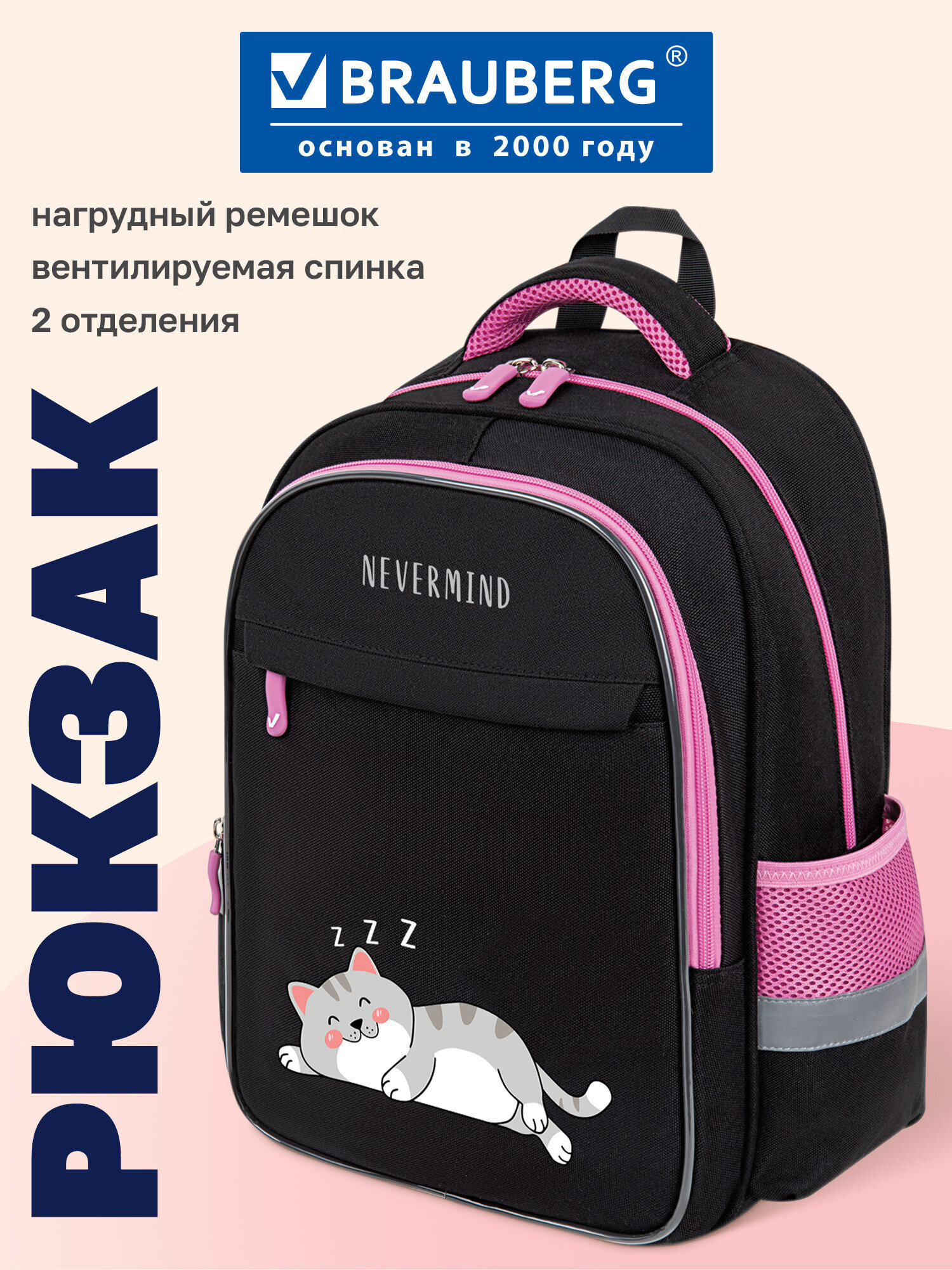 Рюкзак Brauberg сонный котик - фото 1