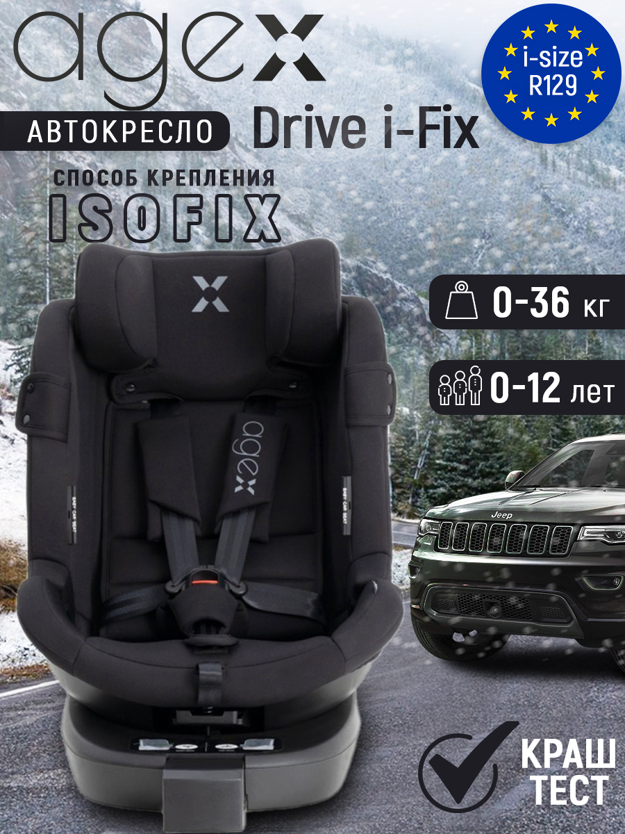 Автокресло agex Drive Isofix 0+/1/2/3 (0-36 кг) - фото 1