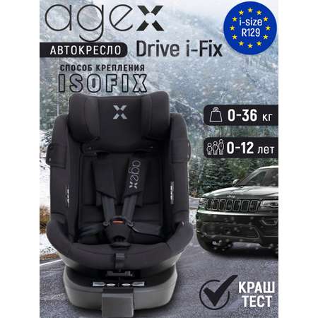 Автокресло agex Drive Isofix 0+/1/2/3 (0-36 кг)