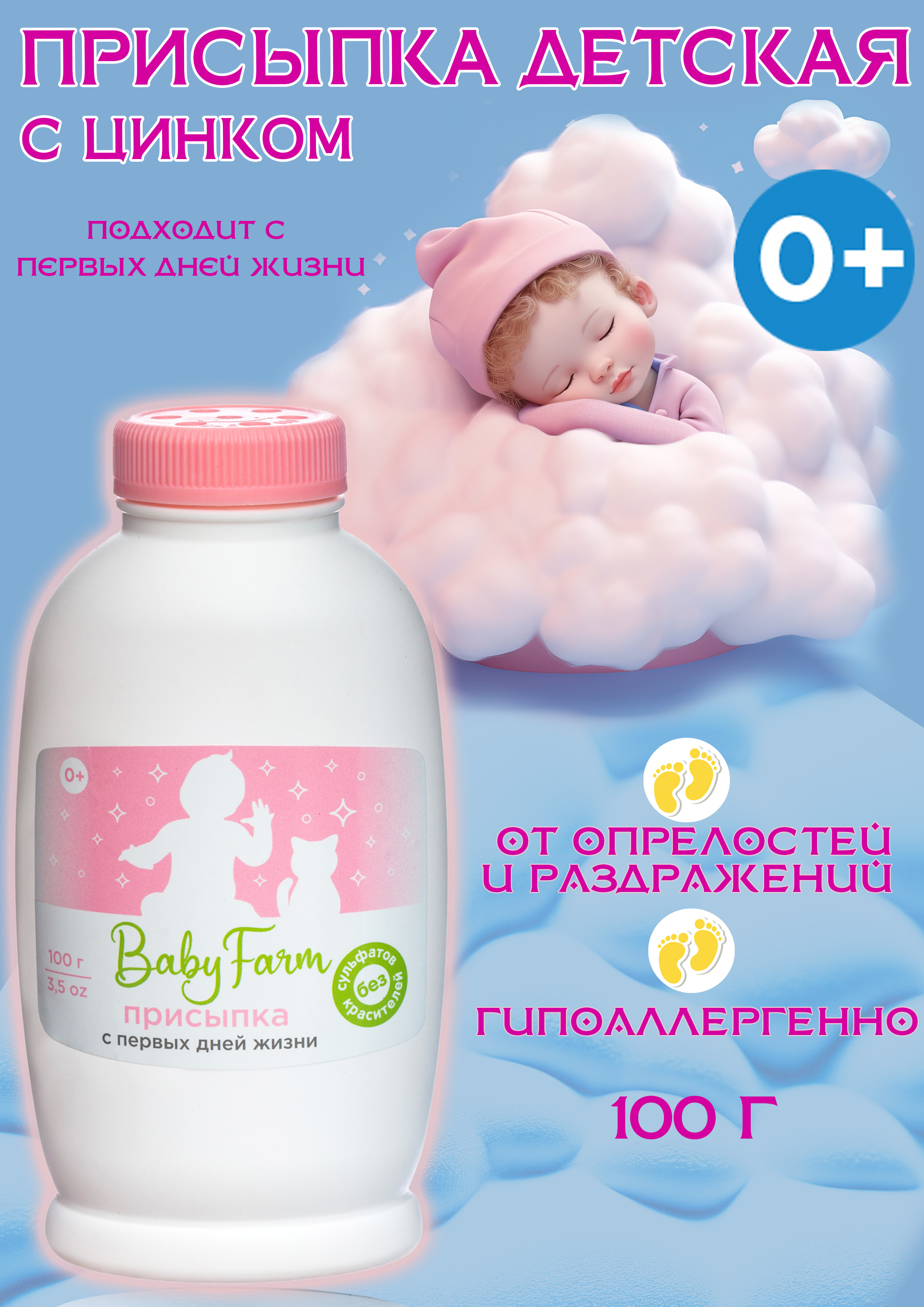 Присыпка Elfarma 100 г 100 мл - фото 1