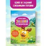 Книга АСТ Первая книга знаний со Смешариками