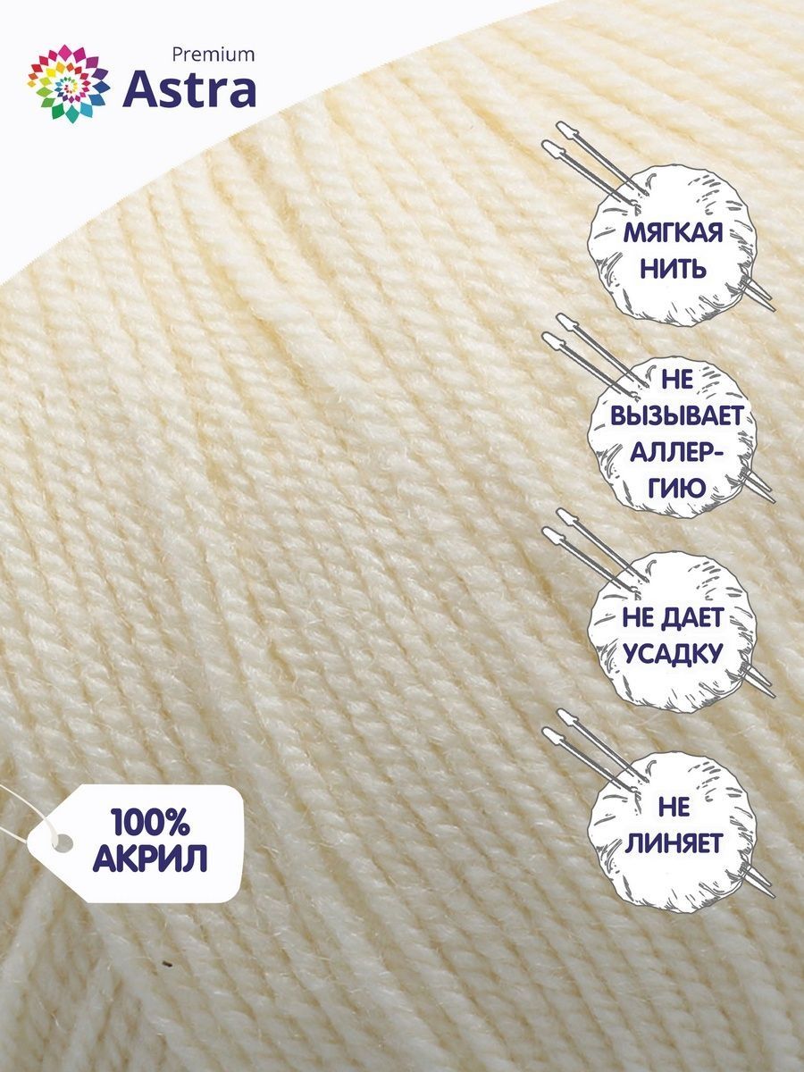 Пряжа для вязания Astra Premium амигуруми акрил для мягких игрушек 50 гр 175 м 192 чайная роза 6 мотков - фото 2