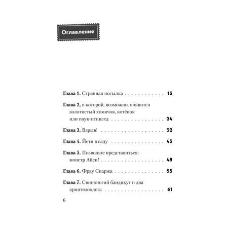 Книга ЭКСМО-ПРЕСС Не открывать Кусается 1