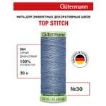 Нитки для шитья и отстрочки Top Stitch Guttermann 30/30м цвет 64