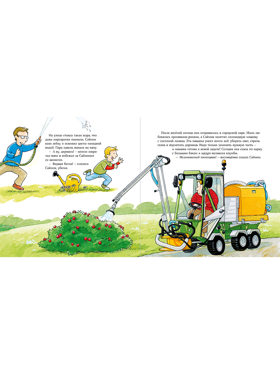 Книга Альпина. Дети Машинки-помощники в городе - фото 5