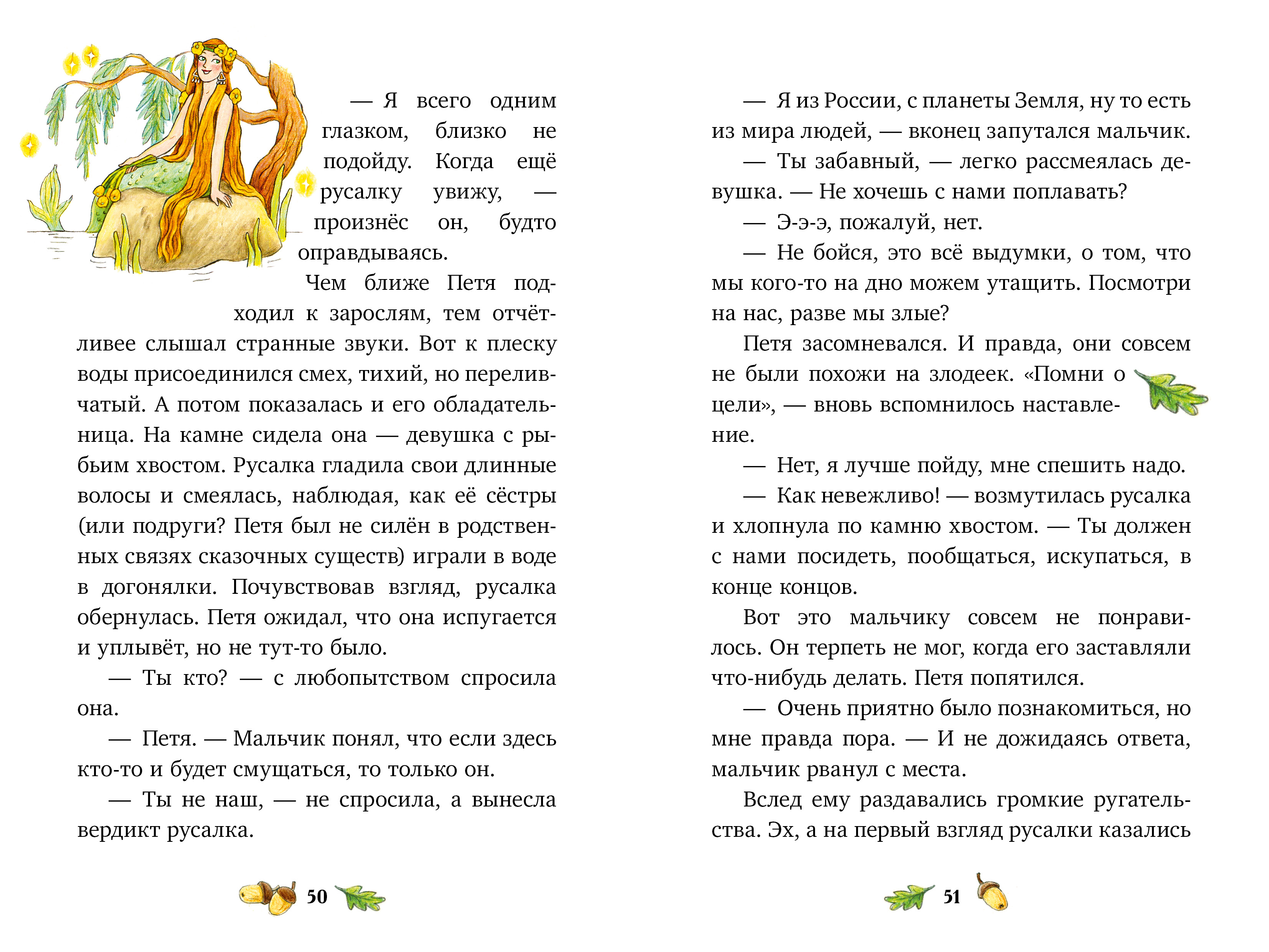 Книга Clever Летнее приключение в Лукоморье - фото 4