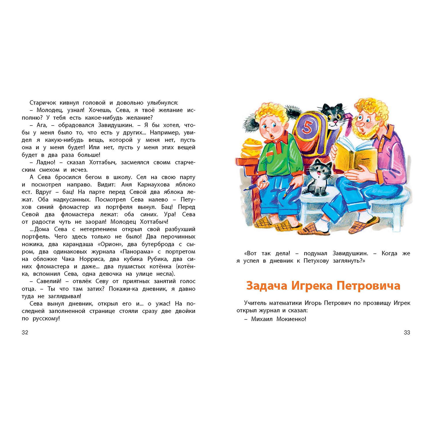Книга ЭНАС-книга Уроки смеха - фото 5