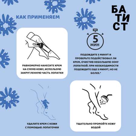 Крем-депилятор Батист Friday girl для чувствительной кожи 100 мл