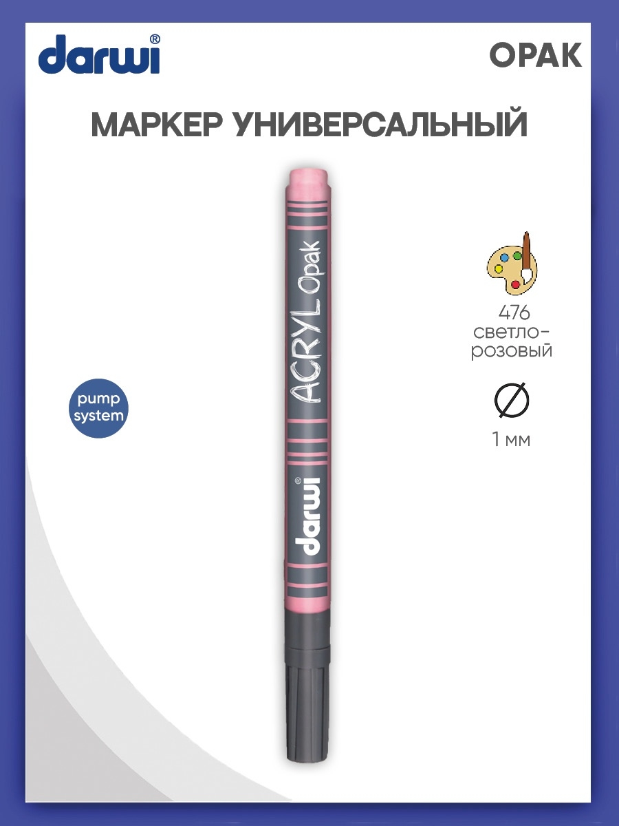 Маркеры Darwi 1 шт. - фото 1