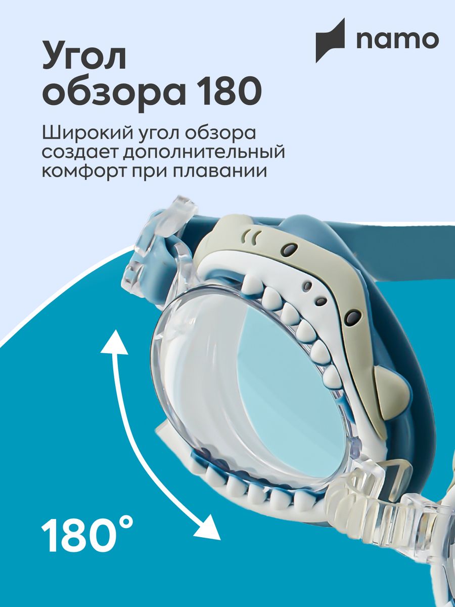 Очки для плавания детские Namo акула_голубые - фото 2