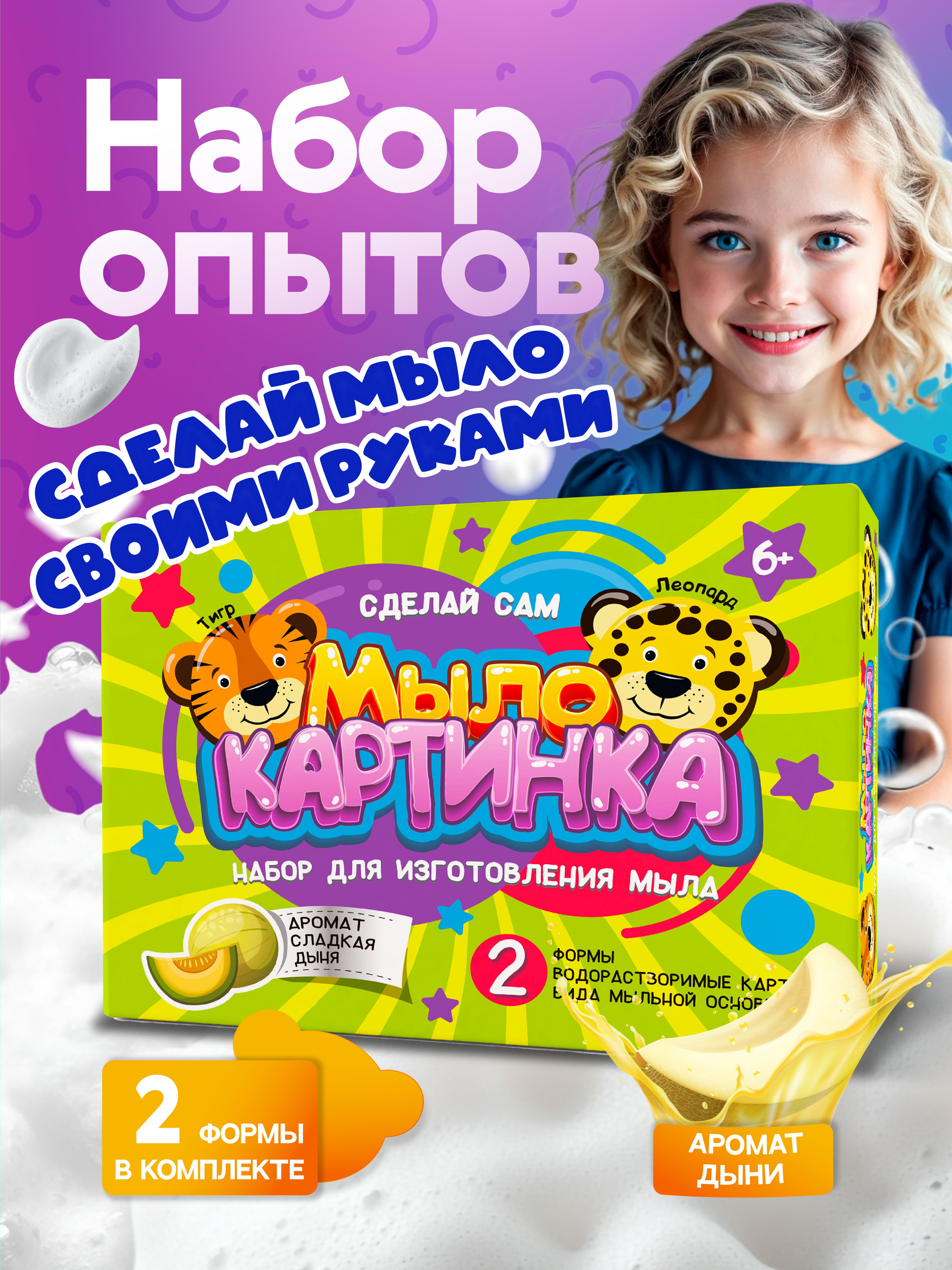 Набор опытов мыловарение для детей изготовление мыла - фото 1
