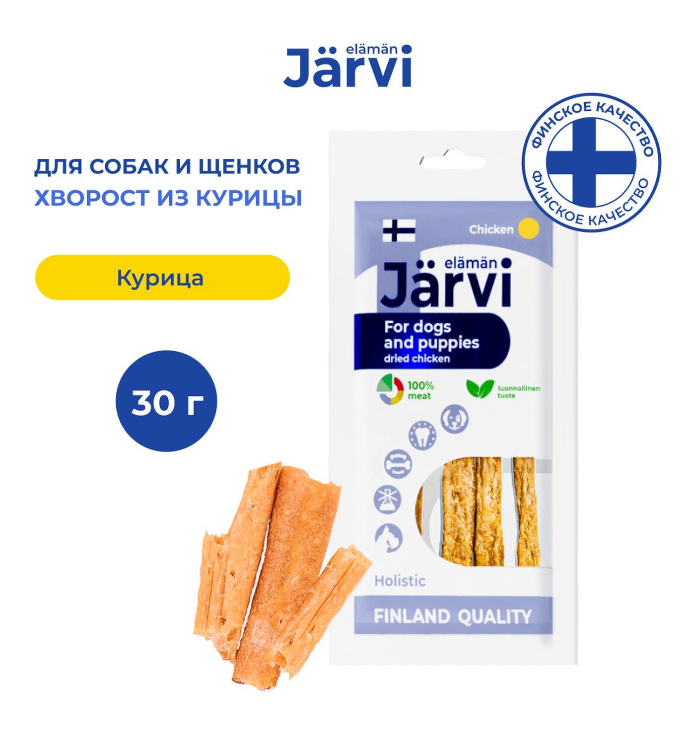 Лакомство для собак и щенков всех пород Jarvi вяленое лакомство хворост из курицы 30г - фото 1