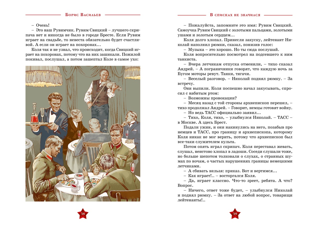 Книга Махаон В списках не значился. - фото 7