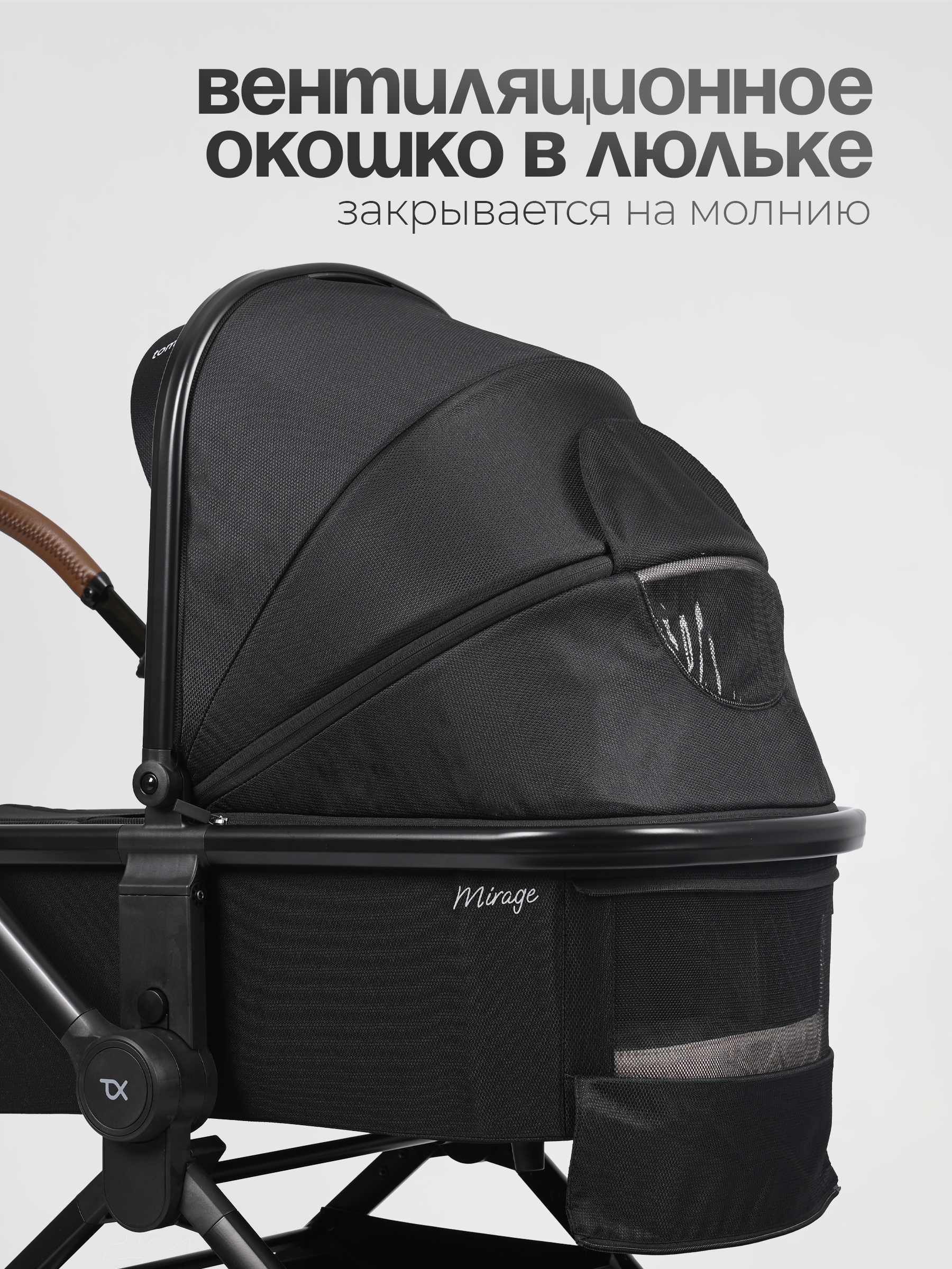 Коляска 3в1 Tomix Mirage черный - фото 14