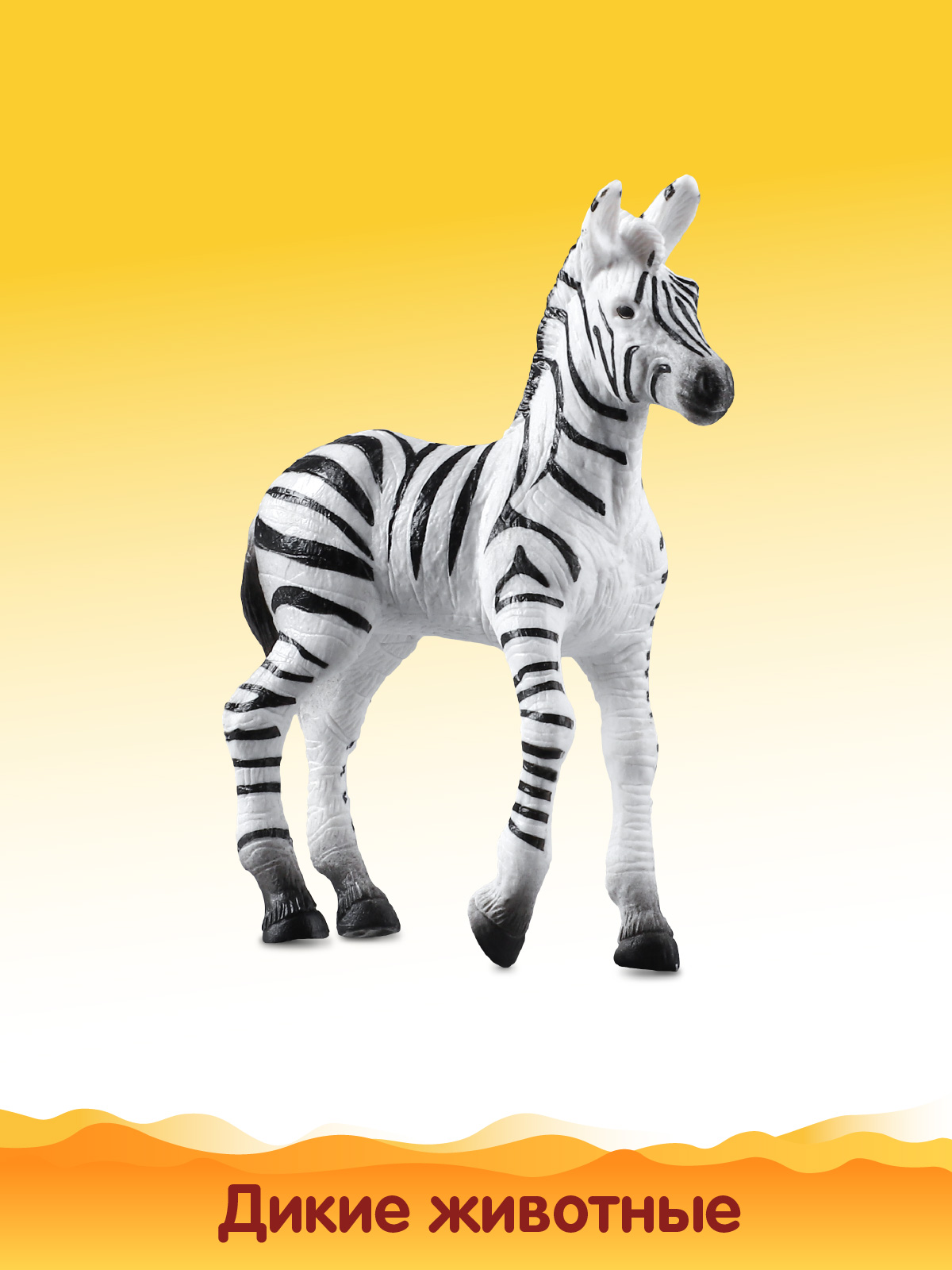 Игровой набор DARWIN Животные Африки Зебры 3 шт - фото 7
