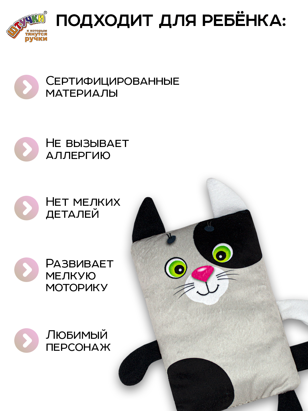 Игрушка Штучки к которым тянутся ручки Кот 0+ - фото 3