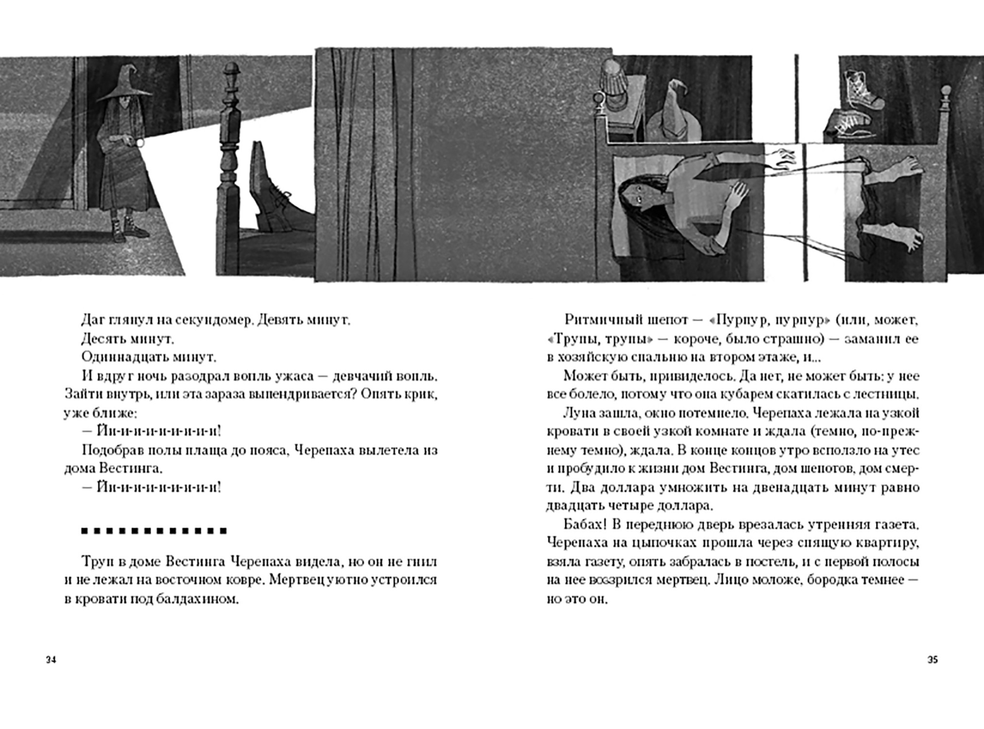 Книга Стрекозa Игра Вестинга - фото 6