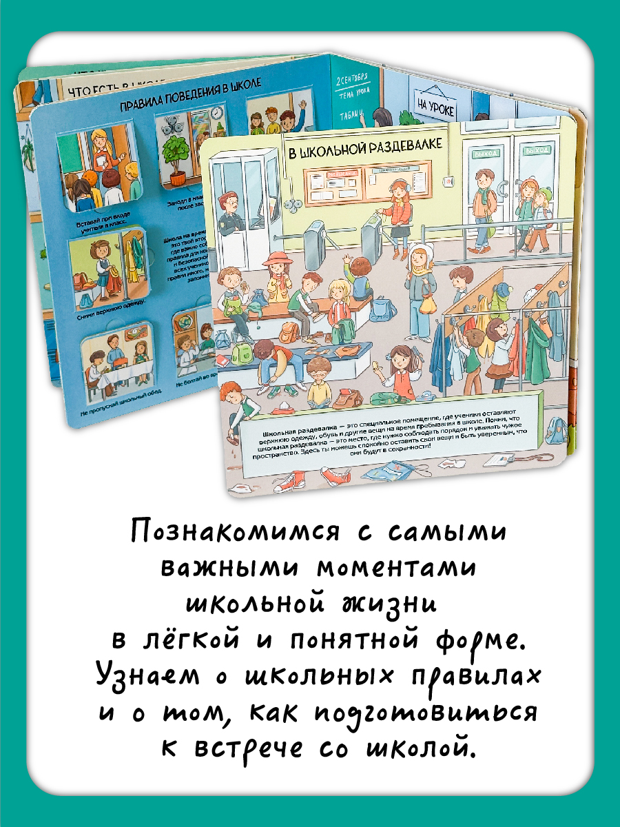 Книга с окошками Виммельбух БимБиМон Скоро в школу - фото 3