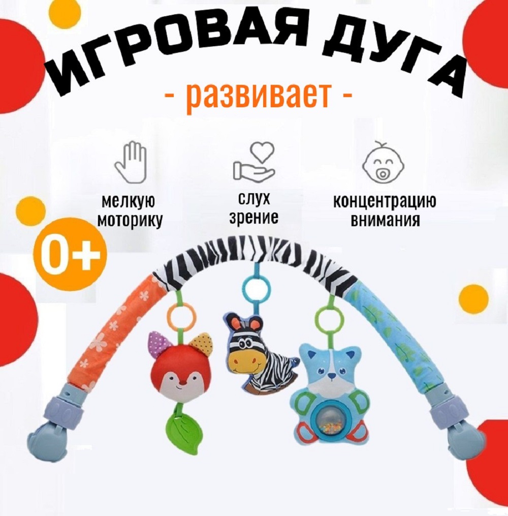 Игрушка ТОТОША дуга Развивающая с игрушками - фото 3