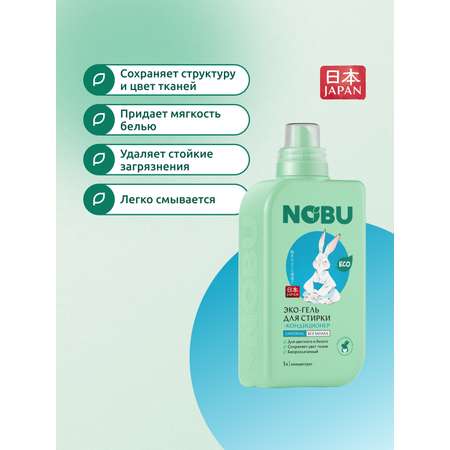 Средство для стирки Nobu Baby