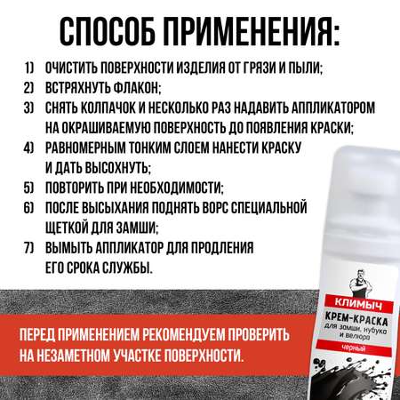 Крем-краска КЛИМЫЧ