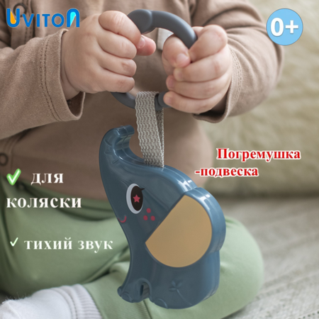 Игрушка Uviton погремушка Elephant Martin в ассортименте