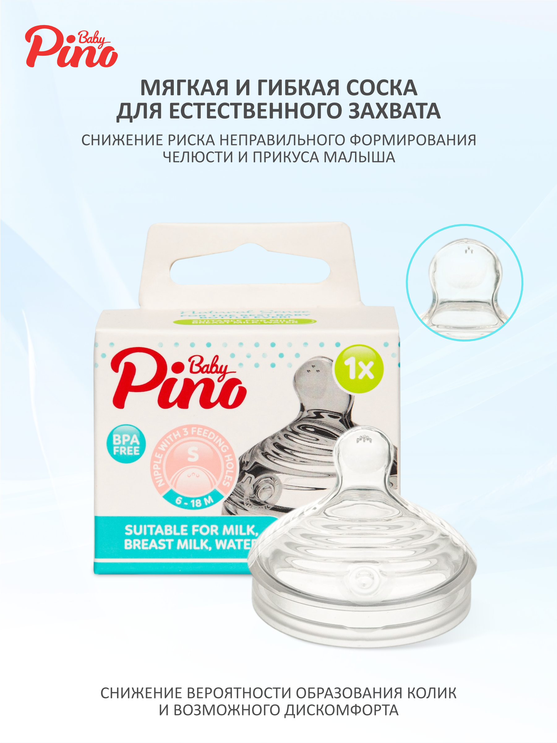 Соска Baby Pino Anti-Colic силикон S (медленный поток) 1 шт. - фото 1