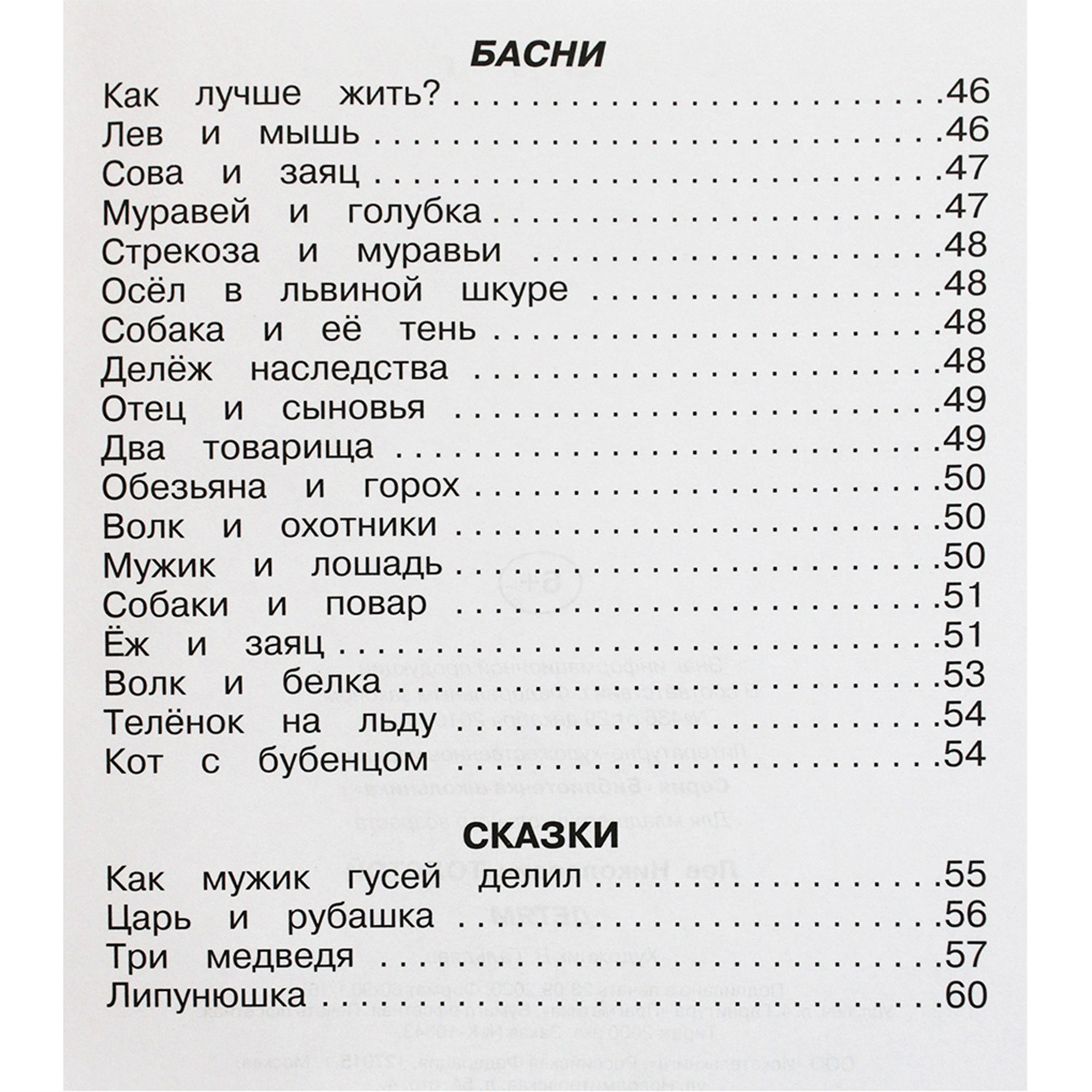 Книги Искатель Детям Толстой и Рассказы для детей Житков - фото 5