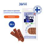 Лакомство для собак и щенков всех пород Jarvi вяленое лакомство соломка говяжья 30г