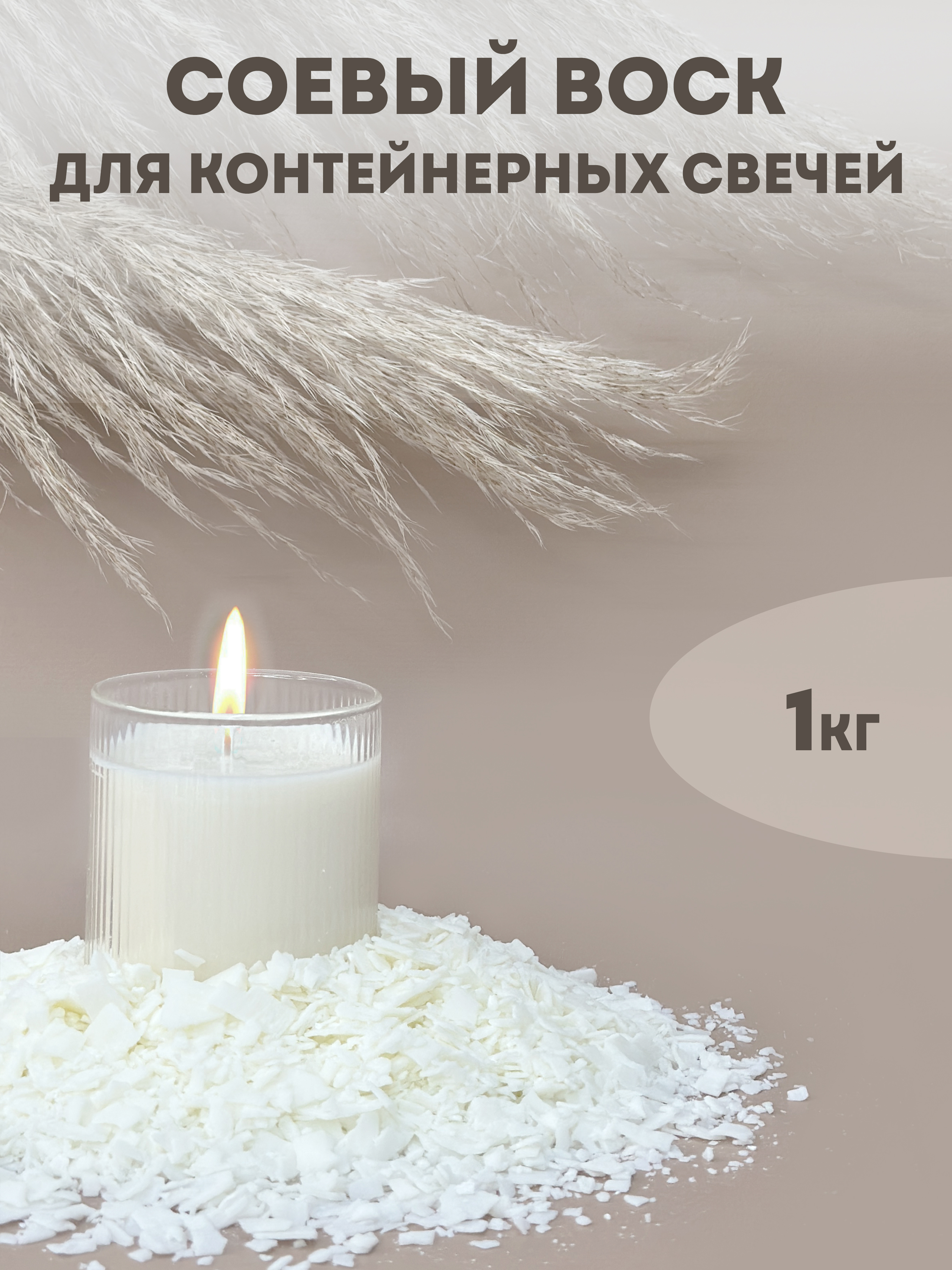 Набор EPOXYMASTER Воск соевый - фото 1
