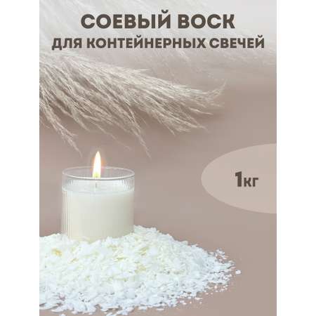 Набор EPOXYMASTER Воск соевый