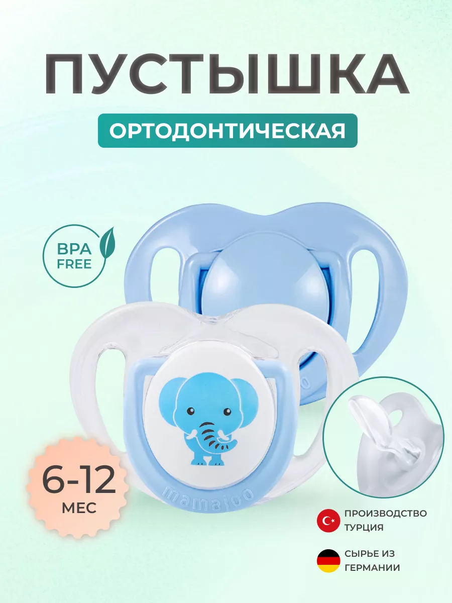 Пустышка Mamajoo силикон от 6 мес. 2 шт. - фото 1