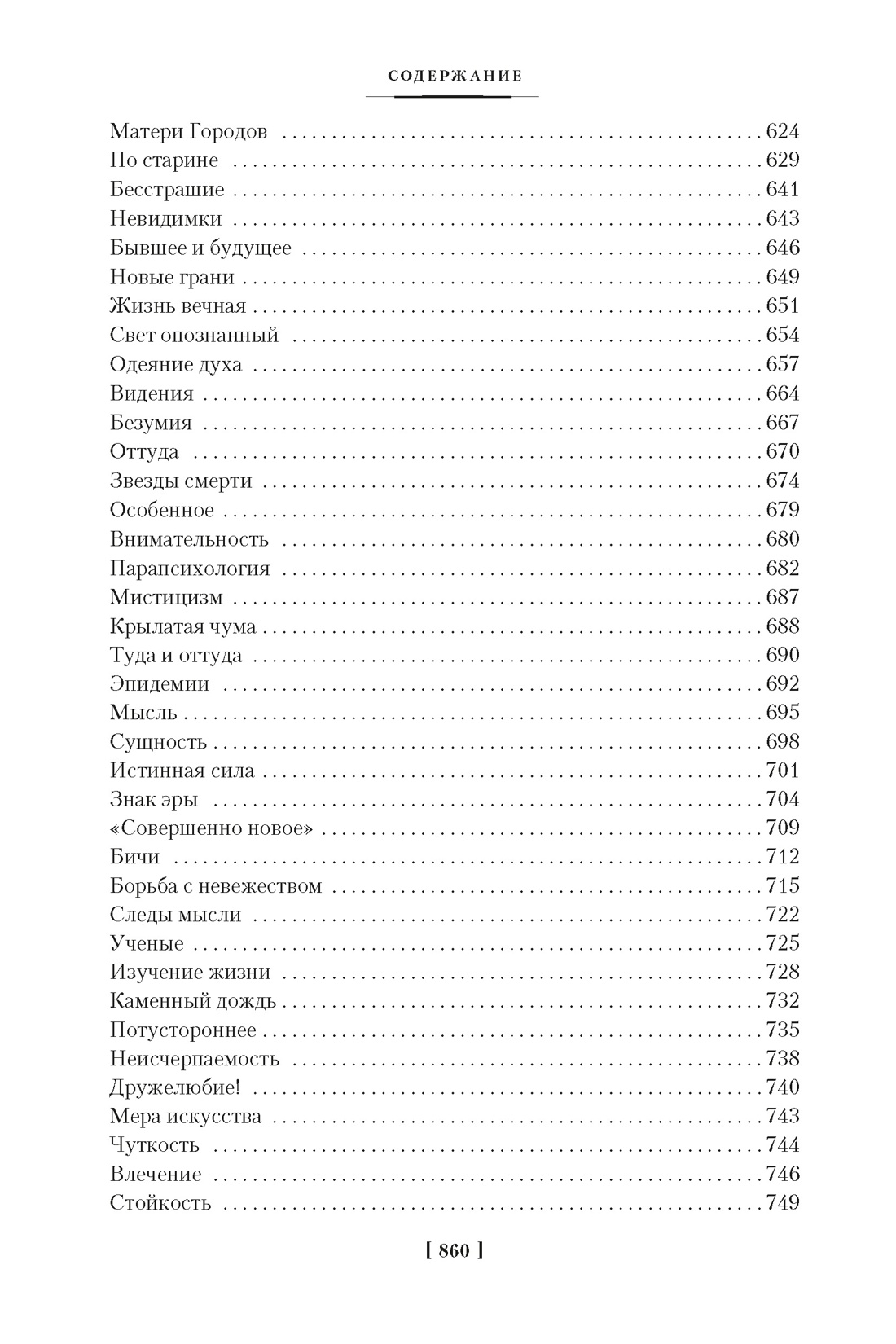 Книга АЗБУКА Non-Fiction.БК/Рерих Н./Сердце Азии. Шамбала Сияющая. Агни-йога - фото 4
